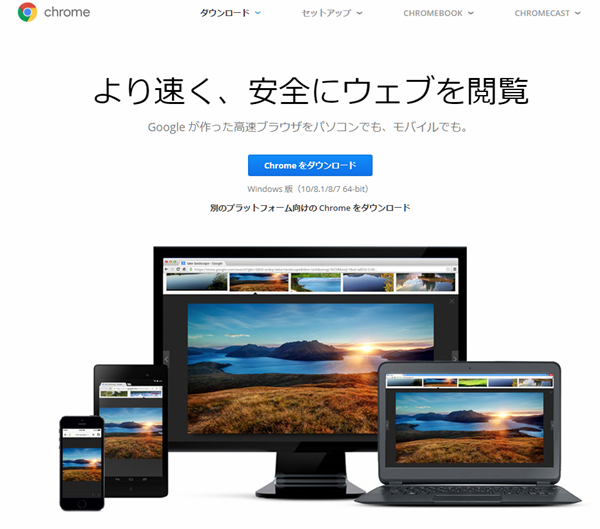 chrome、クロームの紹介画像