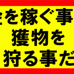 お金の自由を手に入れて、ケチくさい概念をぶっ飛ばせ