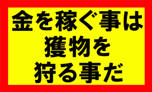 お金の自由を手に入れて、ケチくさい概念をぶっ飛ばせ