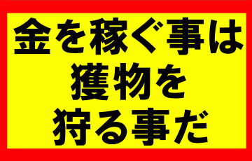 お金の自由を手に入れて、ケチくさい概念をぶっ飛ばせ