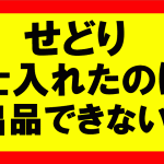 amazonせどり　仕入れる商品が出品可能かどうかの判断確認