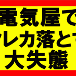 お店でクレカ落としたものの、店員さんが見つけてくれてその後大量購入した話