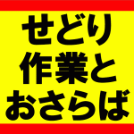 納品作業に1週間で5時間、年間260時間と考えると無駄だと思わない？自動化して一生ゼロになるなら？