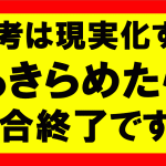 思考は現実化するの要約、まとめ　精神を強く保ち、大成功をつかむメンタルを持て