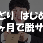 自分でビジネスなんかした事なかった俺が、せどりをやったらたった2ヶ月で脱サラできた件