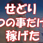 ビジネスのビの字も分からない俺が、たった3つの事を実践して稼げた話